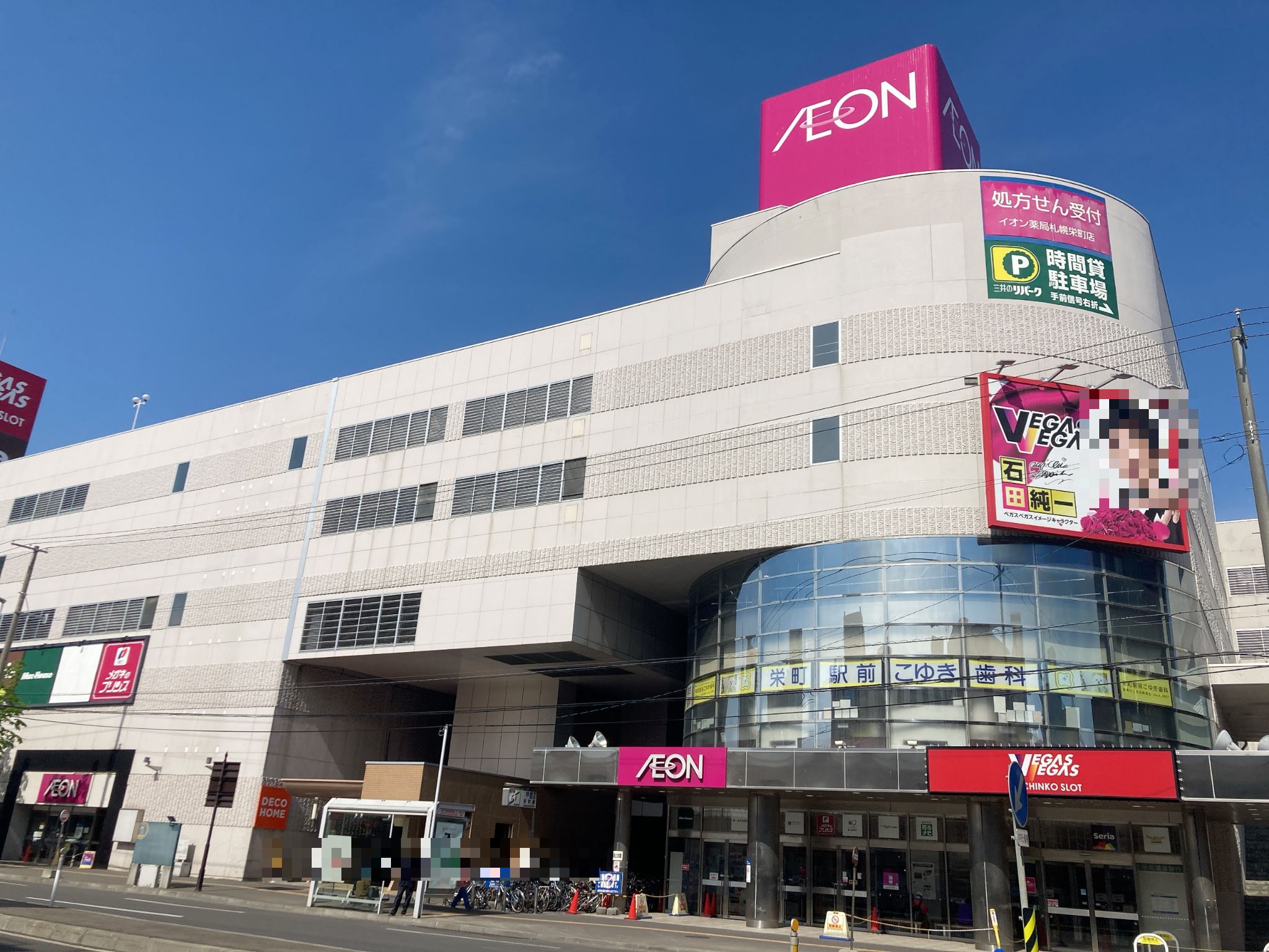 イオン札幌栄町店